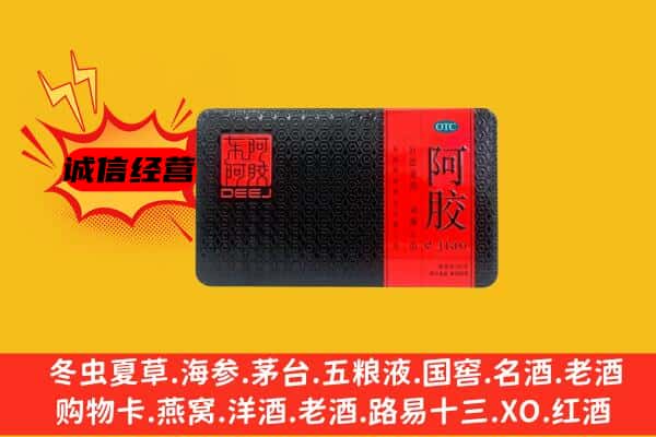 大足区回收阿胶